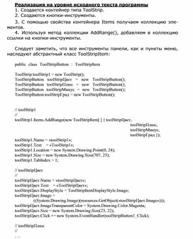 Обложка для материала Реализация на уровне исходного текста программы