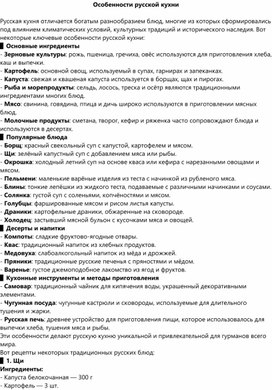 Обложка для материала Особенности русской кухни