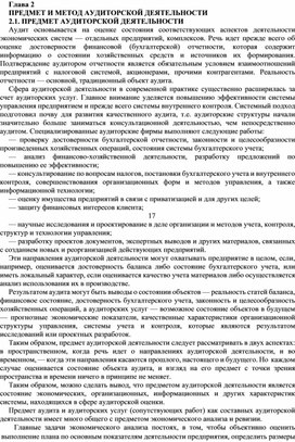 Обложка для материала Глава 2
