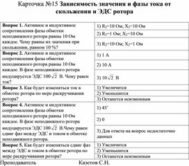 Обложка для материала Тест-карточка №15 по Электротехнике и электронике