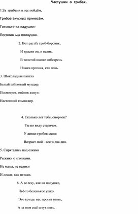 Обложка для материала Частушки о грибах