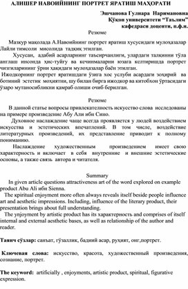 Алишер Навоийнинг портрет яратиш маҳорати