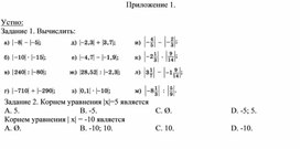 Обложка для материала 31. Модуль числа. Приложение 1. Вариант 2