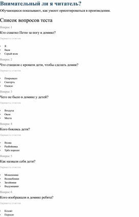 Обложка для материала Внимательный ли я читатель?, литературное чтение, 2 класс