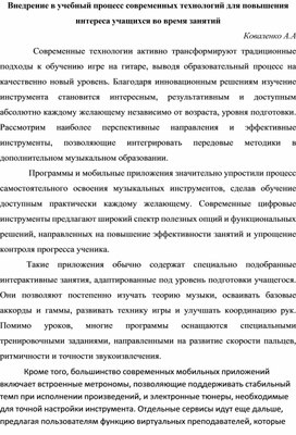 Обложка для материала Внедрение в учебный процесс современных технологий для повышения интереса учащихся во время занятий
