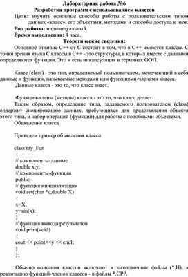 Обложка для материала Разработка программ с использованием классов