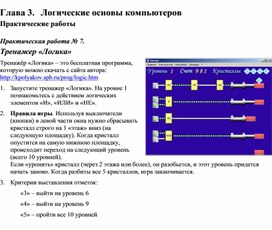 Обложка для материала Логические основы компьютеров