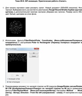 Обложка для материала Тема 20-9. GIF-анимация. Практическая работа «Салют»