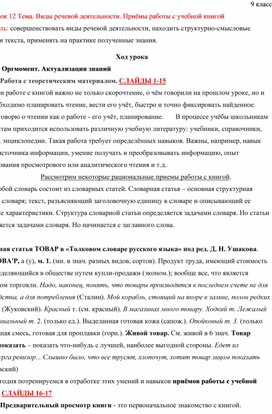 Обложка для материала Сценарий урока русского языка в 9 классе по темВиды речевой деятельности. Приёмы работы с учебной книгой"е "