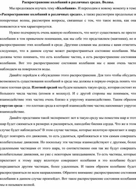 Презентация "Распространение колебаний. Волны."