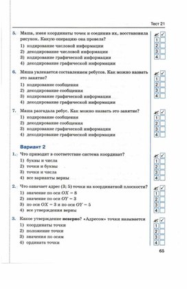 Обложка для материала Тест по информатике для 5кл