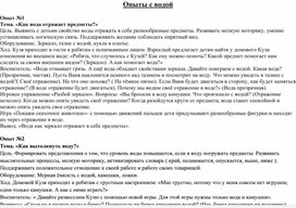 Обложка для материала Экспериментальная деятельность  в средней группе "Опыты с водой"