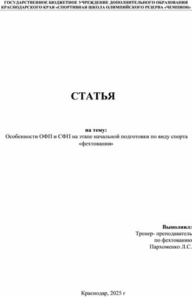 Обложка для материала «Особенности ОФП и СФП на этапе начальной подготовки по виду спорта — фехтовании»