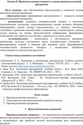 Обложка для материала Производственная мощность основа производственной программы