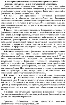 Обложка для материала Классификация финансового состояния организации по сводным критериям оценки бухгалтерской отчетности