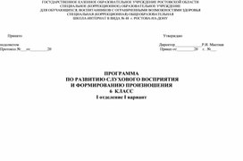 Обложка для материала Программа по РСВ и ФП (Школа глухих 6-ой класс)