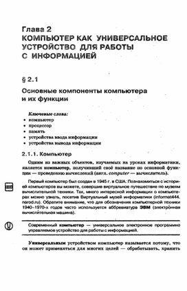 Обложка для материала УРОК информатики и икт в 7 кл