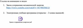 Обложка для материала Ссылка на анимацию и видео