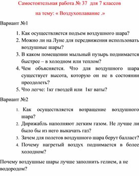 Обложка для материала Самостоятельная работа  по физике  для  7 классов
