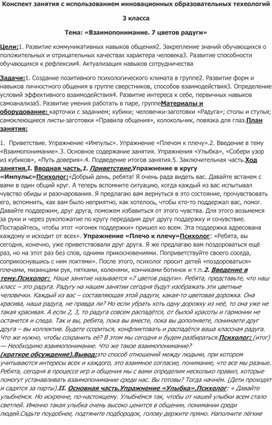 Обложка для материала Конспект занятия Тема: "Взаимопонимание"