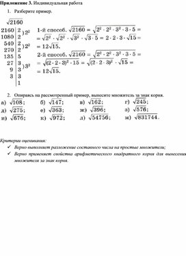Обложка для материала Свойства арифметического квадратного корня_Приложение 3 к уроку №5