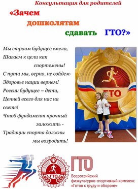 Обложка для материала Зачем сдавать нормативы ГТО?