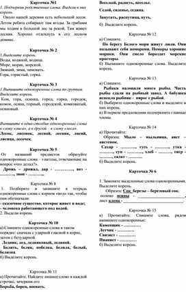 Методическая разработка к уроку русского языка 2 класс по теме " Однокоренные слова. Корень слова"