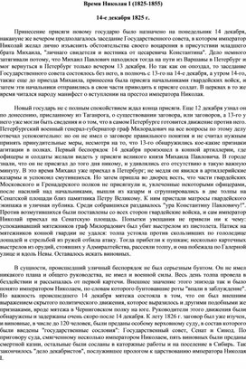 Обложка для материала Николай 1