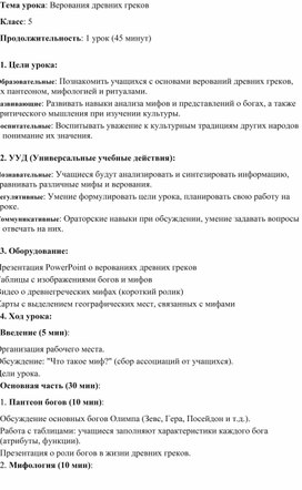 Обложка для материала "Верования древних греков"