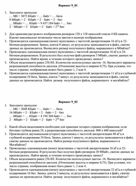 Обложка для материала Контрольная работа по теме Кодирование информации