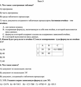 Обложка для материала Табличный процессор Microsoft Excel