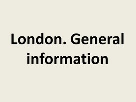 Лондон. Общая информация