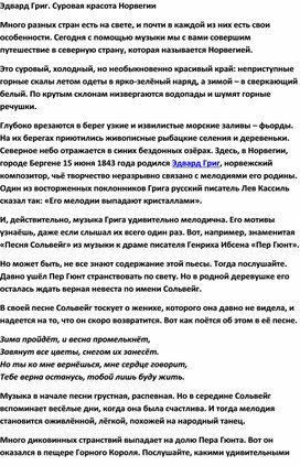 Обложка для материала Урок музыки: Э. Григ