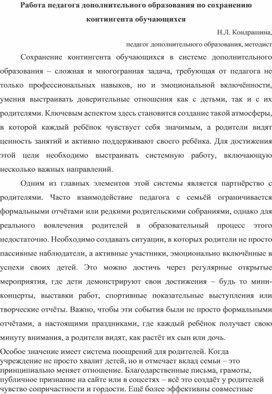 Обложка для материала Работа педагога дополнительного образования по сохранению контингента обучающихся