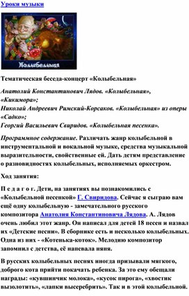 Обложка для материала Урок музыки: Природа и музыка: Утро (2 урок)