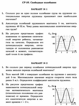 Обложка для материала Уроки по физике самостоятельная работа для 10 классов