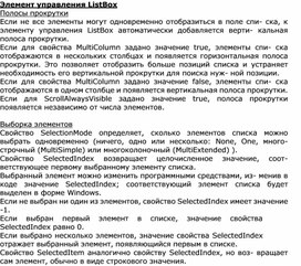 Обложка для материала Элемент управления ListBox Полосы прокрутки