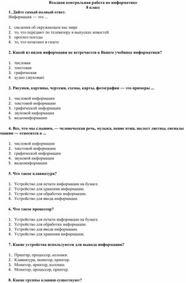 Входная контрольная работа по технологии 8 класс