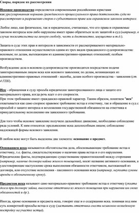 Обложка для материала Споры
