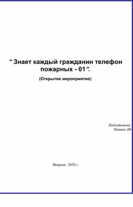Обложка для материала знает каждый гражданин 01