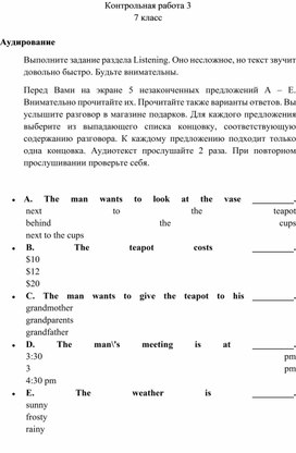 Контрольная работ по английскому языку №3 7 класс