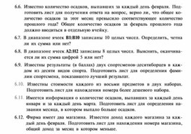 Обложка для материала материал по информатике по  Excel