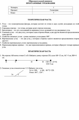 Образовательный минимум по геометрии для 7 класса за 1 четверть