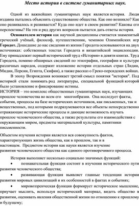 Статья на тему: "Место истории в системе гуманитарных наук"