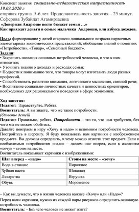 Конспект занятия "Доверили Андрюше вести бюджет семьи...""