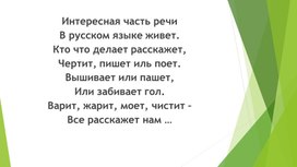 Обложка для материала «Глагол как часть речи»