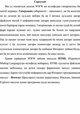 Асосҳои барномасозӣ дар забони HTML