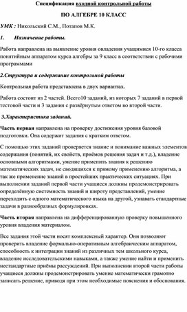 Входная контрольная работа  поалгебре 10 КЛАСС УМК : Никольский С.М., Потапов М.К.