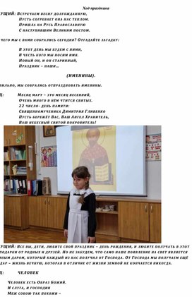 Обложка для материала Сценарий "День ангела класса Димитрий Гливенко"