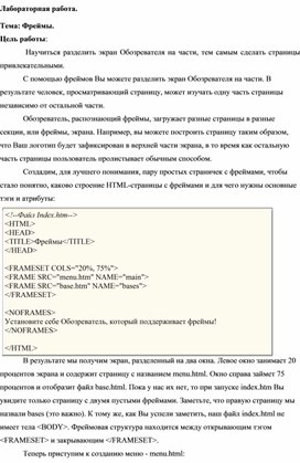 Обложка для материала Фреймы